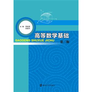 高等数学基础