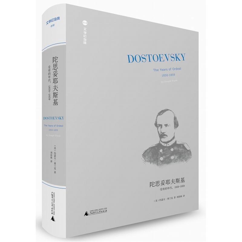 陀思妥耶夫斯基-受难的年代.1850-1859