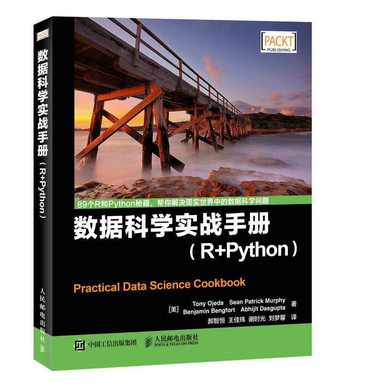 数据科学实战手册-(R+Python)