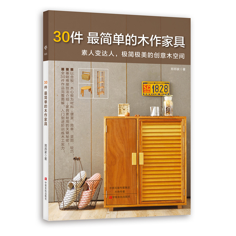 30件最简单的木作家具