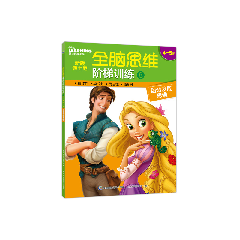 4-5岁-创造发散思维-新版迪士尼全脑思维阶梯训练-8