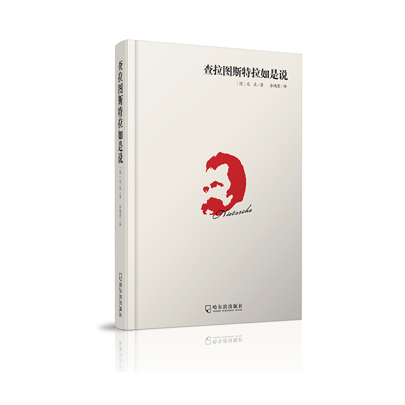 查拉图斯特拉如是说