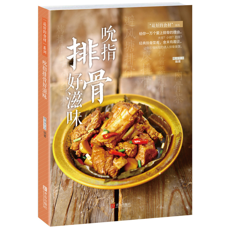 吮指排骨好滋味