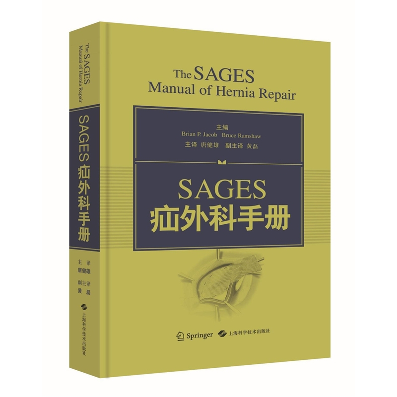 SAGES疝外科手册