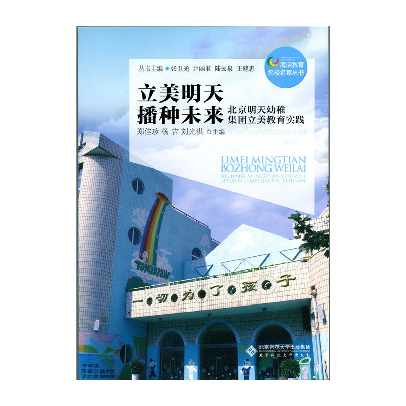 立美明天 播种未来-北京明天幼稚集团立美教育实践