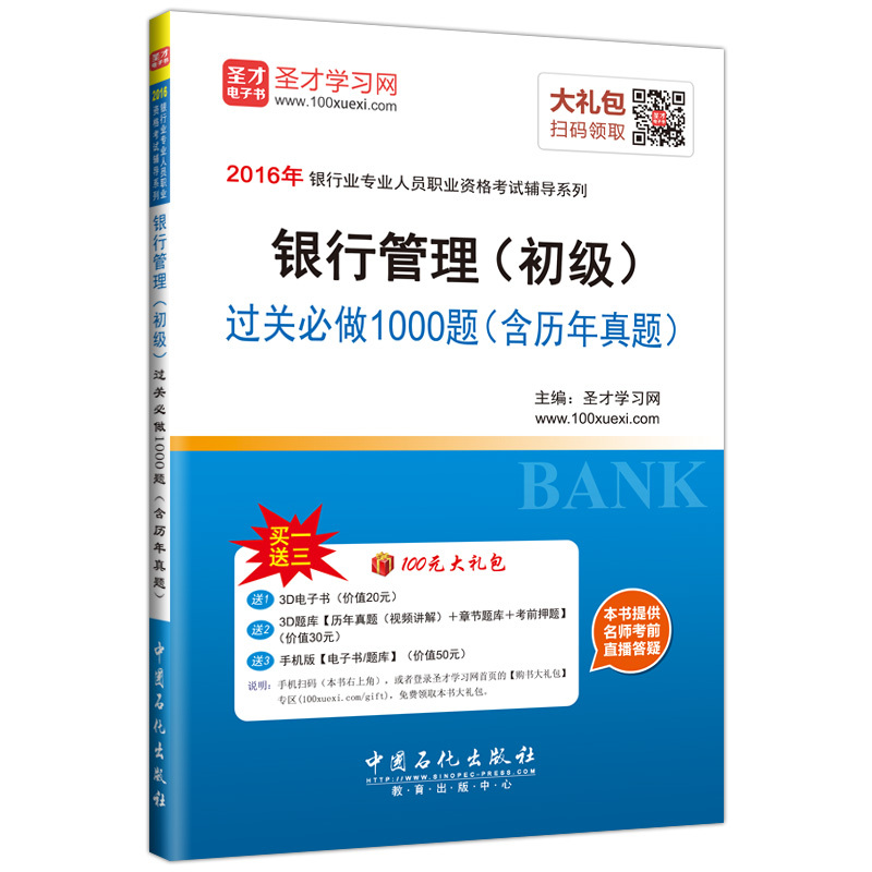 2016年-银行管理(初级)过关必做1000题-(含历年真题)