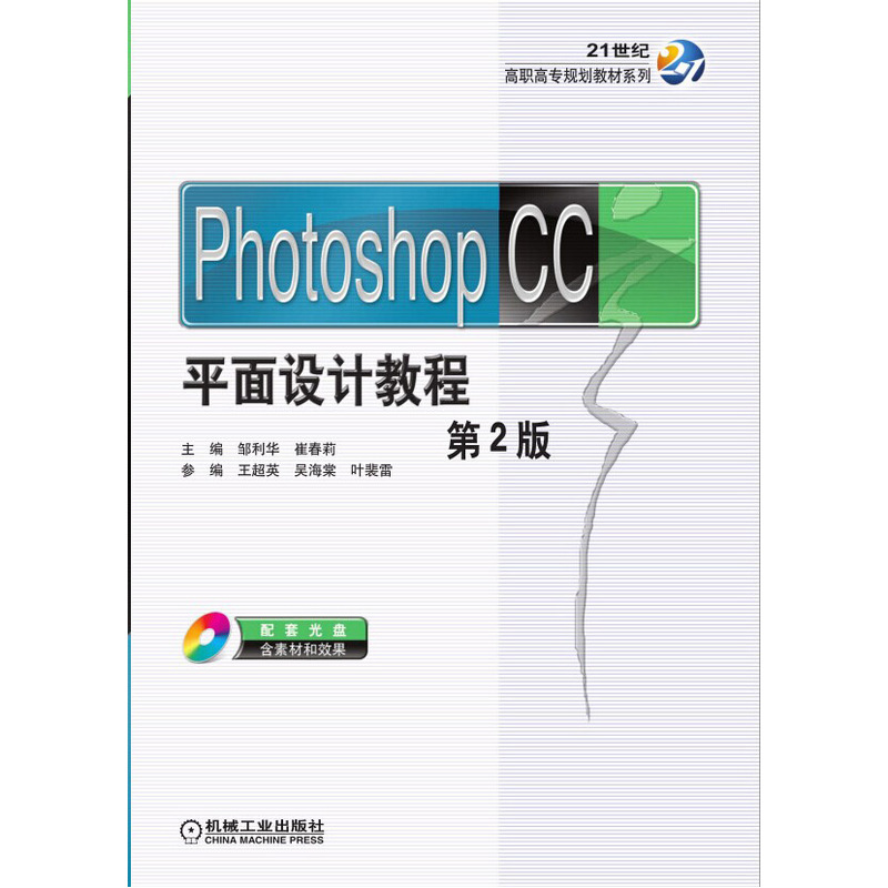 Photoshop CC平面设计教程-第2版-(含1DVD)