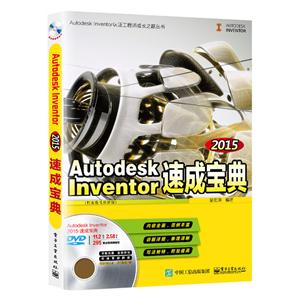 Autodesk Inventor 2015 ٳɱ-(ýDVD1)