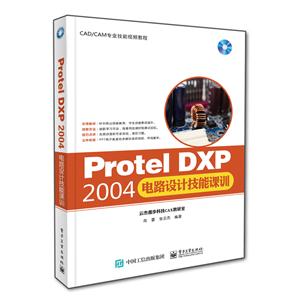 Protel DXP2004·Ƽܿѵ-(1)