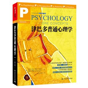 津巴多普通心理学-原书第7版