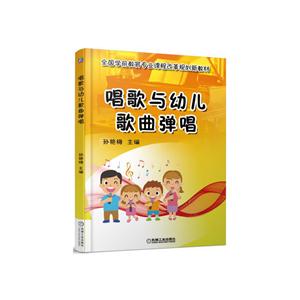 唱歌与幼儿歌曲弹唱