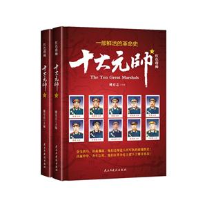 十大元帅