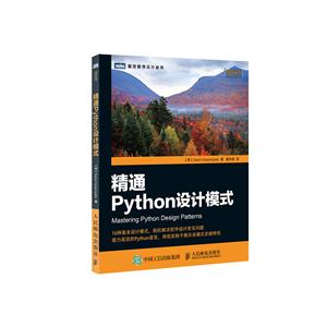 精通Python设计模式