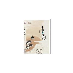 诗歌与溪水的缠绵