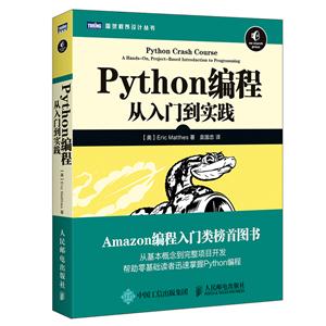 Python编程从入门到实践