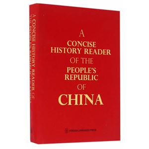 《中华人民共和国史稿》简明读本-英文