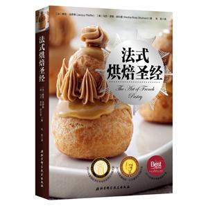 法式烘焙圣经