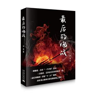 最后的炮战