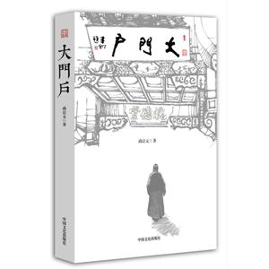长篇小说:大门户