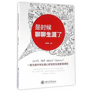 是时候聊聊生涯了