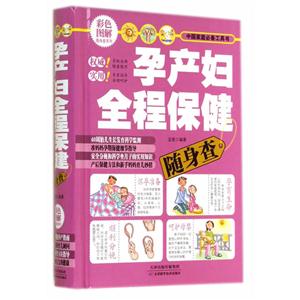 孕产妇全程保健随身查