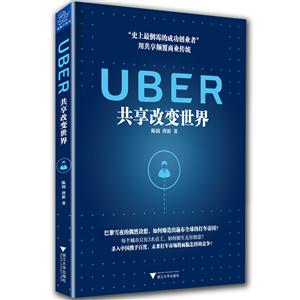 UBER:共享改变世界