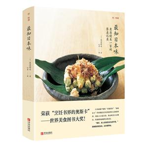 最知日本味-栗原晴美一家的餐桌记录