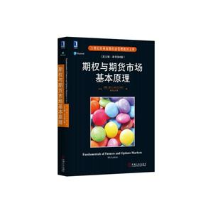 期权与期货市场基本原理-(英文版.原书第8版)