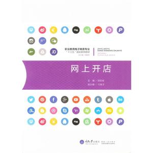网上开店