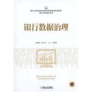 银行数据治理