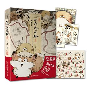 探林卷-一品芝麻狐-2