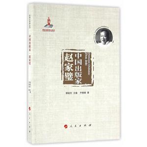 赵家璧-中国出版家