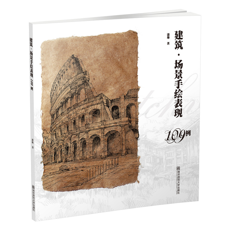 建筑:场景手绘表现109例