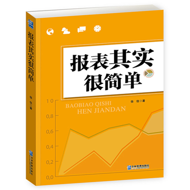 报表其实很简单