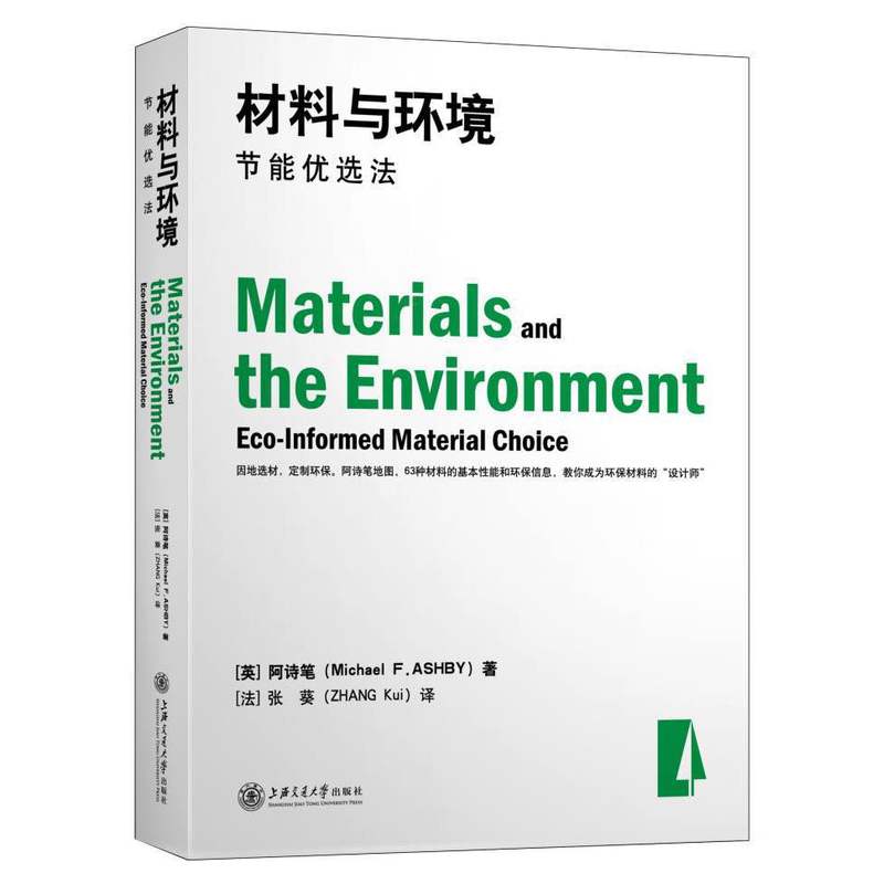 材料与环境:节能优选法:eco-informed material choice