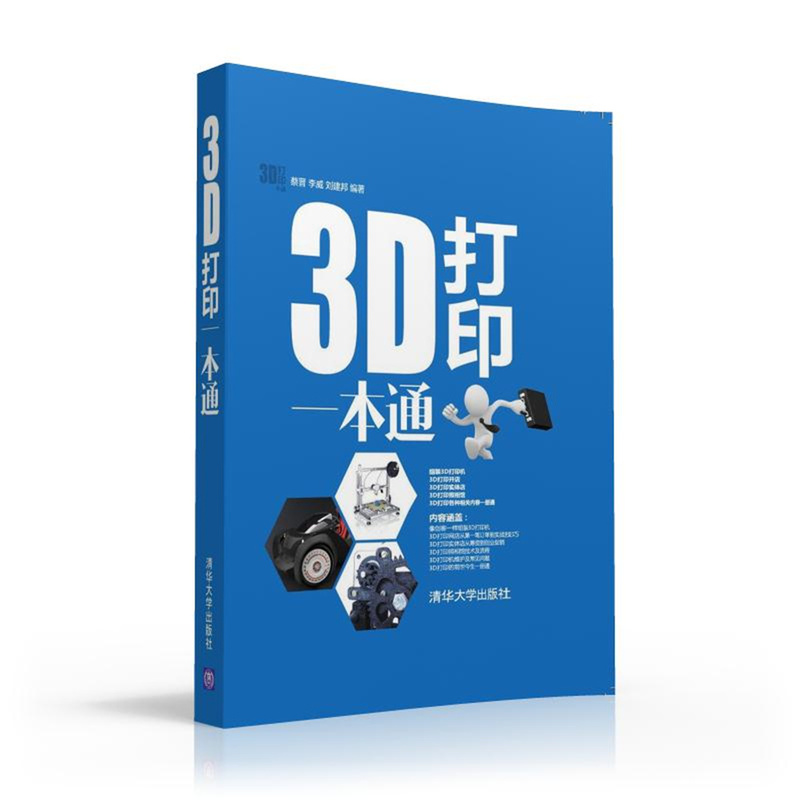 3D打印一本通