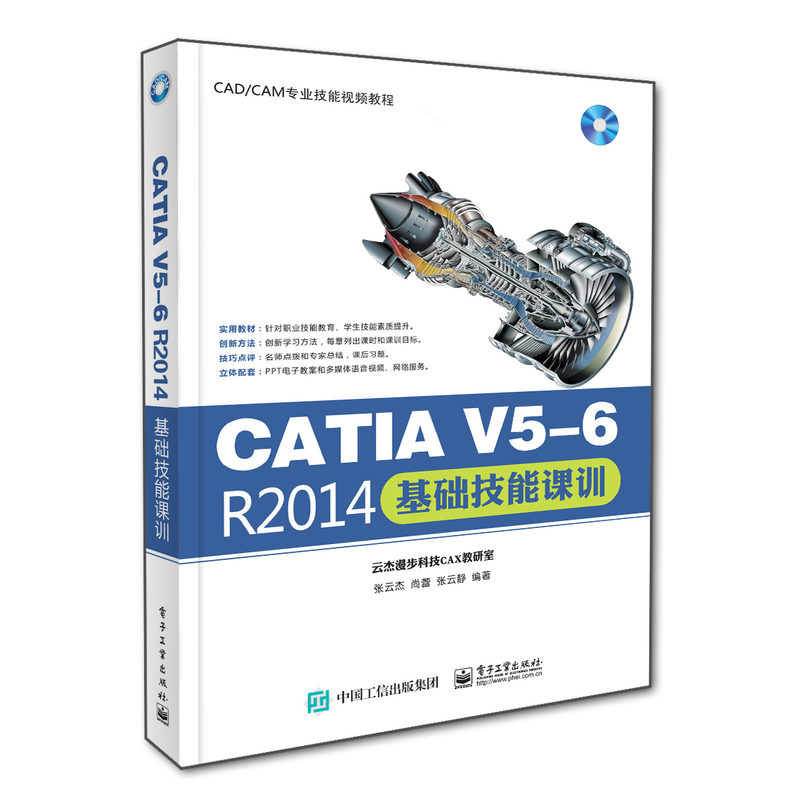 CATIA V5-6 R2014基础技能课训-(含光盘1张)