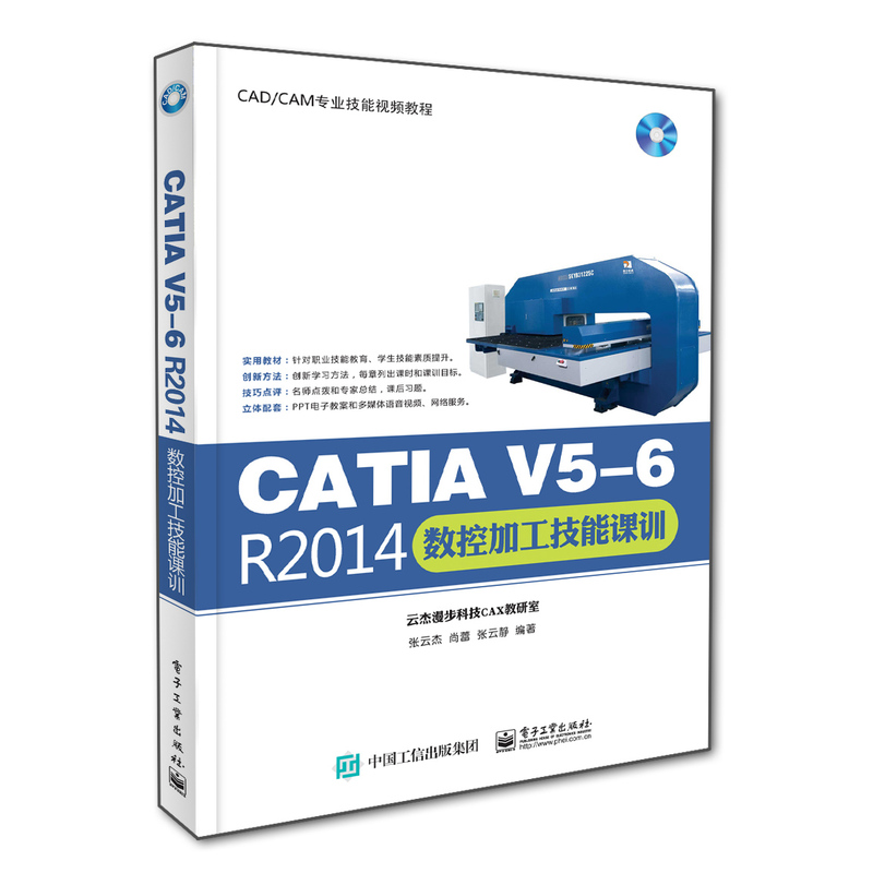 CATIA V5-6 R2014数控加工技能课训-(含光盘1张)