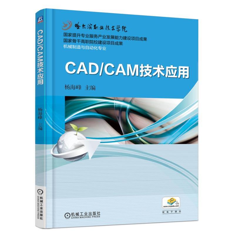 CAD/CAM技术应用