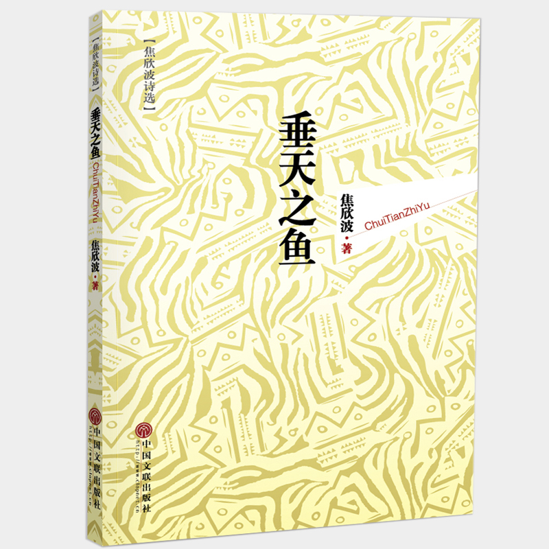 垂天之鱼