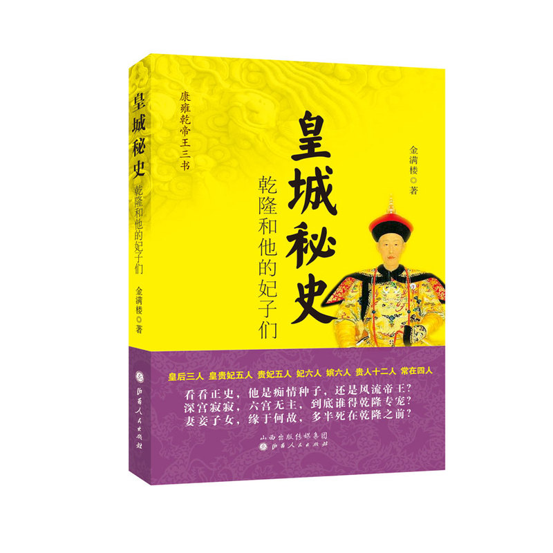 皇城秘史-乾隆和他的妃子们