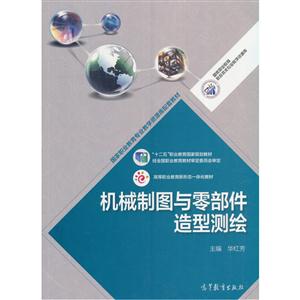 机械制图与零部件造型测绘