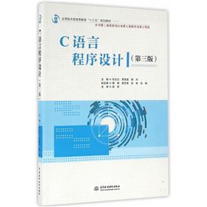 C语言程序设计-(第三版)