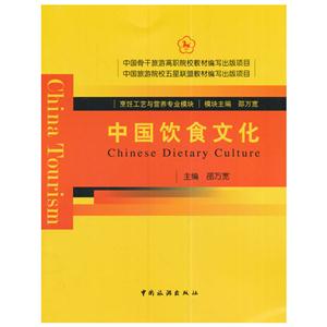 烹饪与营养模块:中国饮食文化