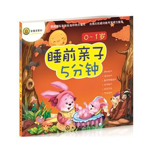-1岁-睡前亲子5分钟"