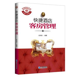 快捷酒店客房管理