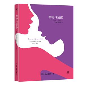 理智与情感
