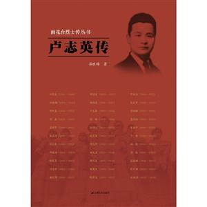 卢志英传