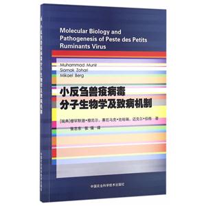 小反刍兽疫病毒分子生物学及致病机制