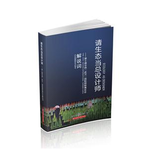 请生态当总设计师——第十届中国(武汉)国际园林博览会解说词